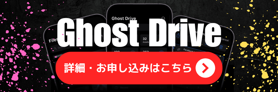 GhostDrive